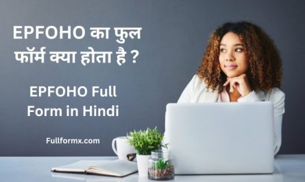 EPFOHO Full Form in Hindi