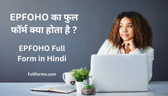 EPFOHO Full Form in Hindi – EPFOHO का फुल फॉर्म क्या होता है ?