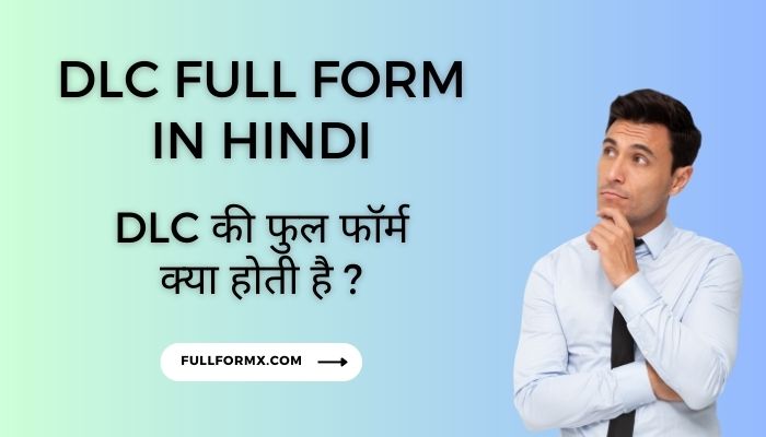 DLC Full Form In Hindi – DLC की फुल फॉर्म क्या होती है ?
