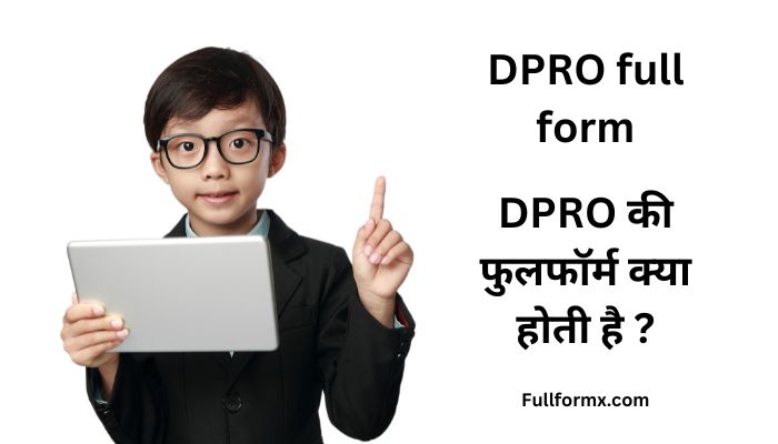 DPRO full form – DPRO की फुलफॉर्म क्या होती है ?