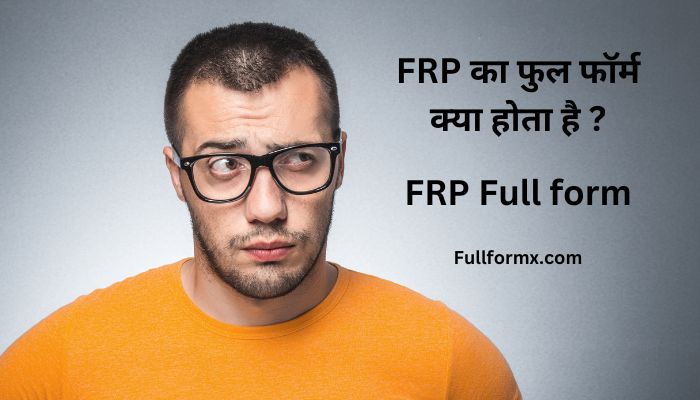 FRP का फुल फॉर्म क्या होता है ? – FRP Full form