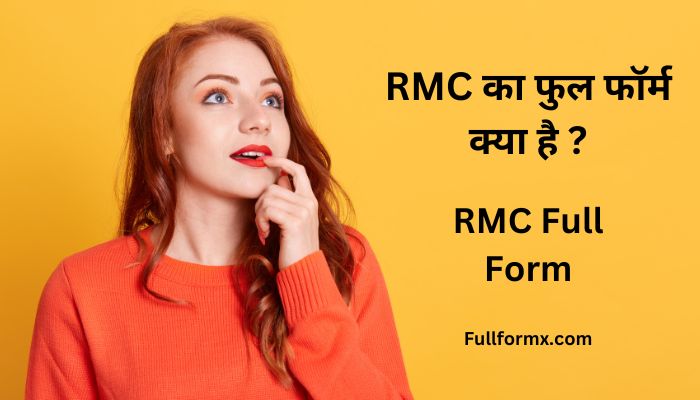 RMC का फुल फॉर्म क्या है ? – RMC Full Form