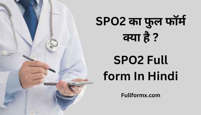 SPO2 का फुल फॉर्म क्या है ? – SPO2 Full form In Hindi