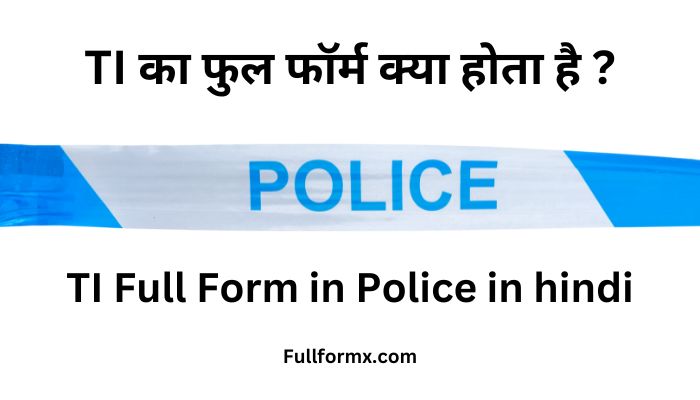TI का फुल फॉर्म क्या होता है ? – TI Full Form in Police in hindi
