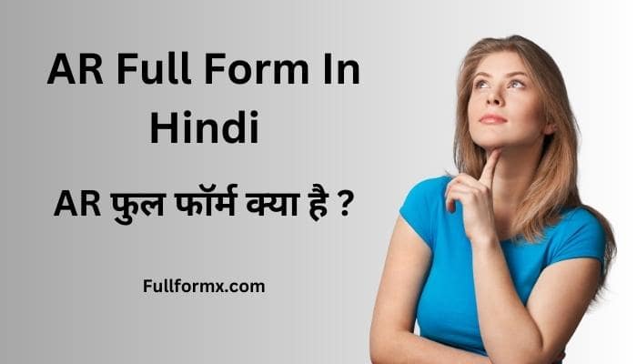 AR Full Form In Hindi – AR फुल फॉर्म क्या है ?